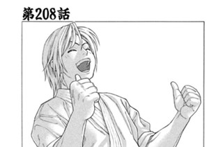 第２０８話 宿命の大将戦(1) 표지