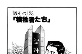 ●議その123 「犠牲者たち」 표지