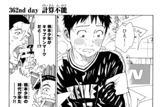 362화 ３６２ｎｄ ｄａｙ 計算不能 표지