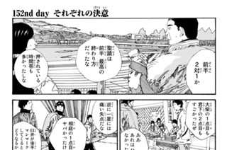 152화 １５２ｎｄ ｄａｙ それぞれの決意 표지