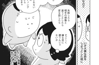 第６話 夫婦ミーティング①〜相手に伝える前提で自分のお気持ちを把握してみる〜 표지