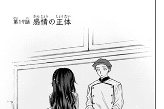 第１９話 感情の正体 표지