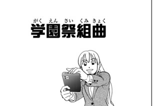学園祭組曲 표지