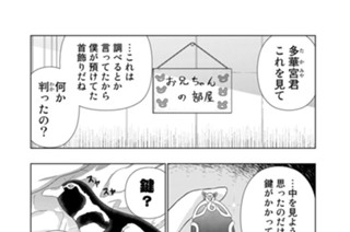 第５１話 多華宮君と首飾りの世界 その１ 표지