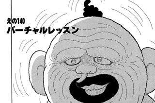 えの１４０ バーチャルレッスン 표지