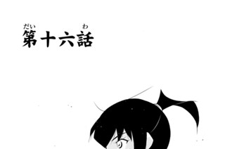 第十六話 표지