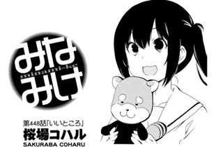 第４４８話 いいところ 표지