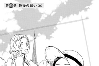 第６０話 最後の戦い 参 표지