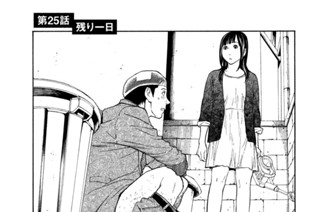 第２５話 残り一日 표지