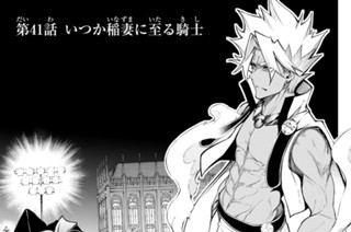 第４１話 いつか稲妻に至る騎士 표지