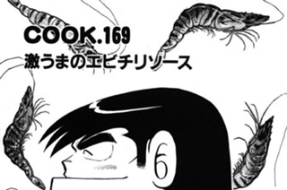 激うまのエビチリソース 표지