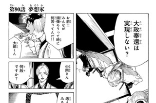 第９０話 夢想家 표지