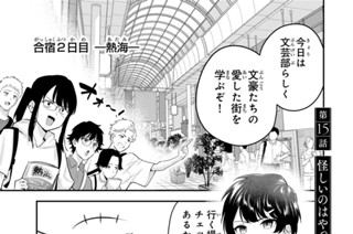 第１５話 怪しいのはやっぱり… 표지
