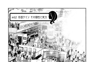 ＃６２ 各国ワイン その個性と実力 표지