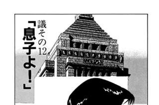 ●議その12 「息子よ！」 표지