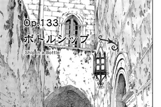 ｏｐ．１３３ ボトルシップ 표지