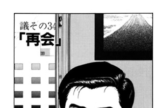 ●議その34 「再会」 표지