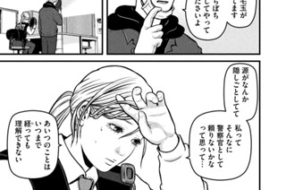 その１７２ 伊賀崎警部補の胸襟⑤ 표지