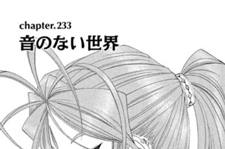 chapter.233 音のない世界 표지