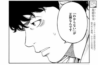 第８９話 穿通外傷⑦ 표지