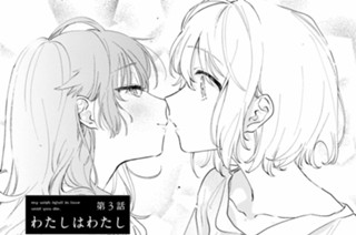 第3話 わたしはわたし(1) 표지