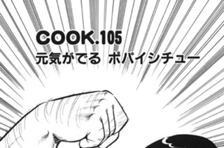 元気がでる ポパイシチュー 표지