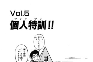 Ｖｏｌ.５ 個人特訓!! 표지