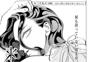 第二十五話 （前編） 彼女が翳ると闇夜が降りて雨がふる 표지