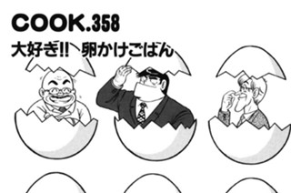 大好き!! 卵かけごはん 표지