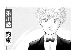 第２１１話 約束 표지