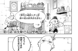 第１７話 宙を駆けるは壁画のアレ 표지