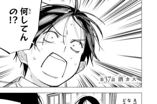 第３７話 酒カス 표지