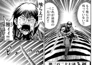 第三百二十七話 磔（はりつけ） 표지