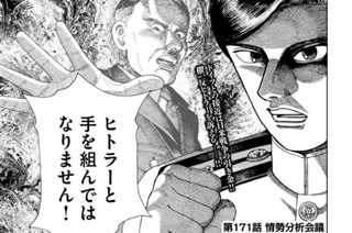 第１７１話 情勢分析会議 표지