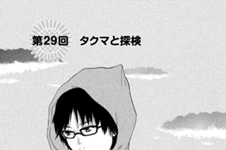 第２９回 タクマと探検 표지