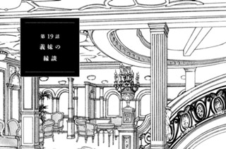 第１９話 義妹の縁談 표지