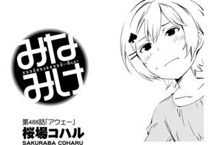 第４８８話 アウェー 표지