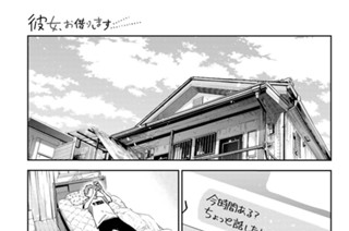 満足度３９１ 知らせと彼 표지