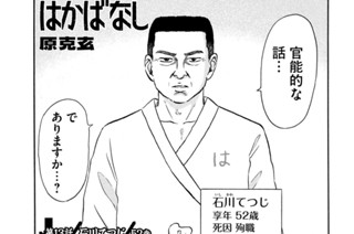 第１３話 石川てつじ ５２歳 표지