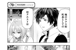 70화 第７０話 特別報酬ミッション 표지