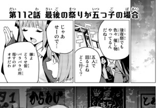 第１１２話 最後の祭りが五つ子の場合 표지