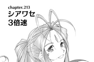 chapter213 シアワセ３倍速 표지