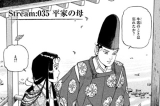 Ｓｔｒｅａｍ：０３５ 平家の母 표지