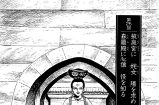 玄武門の章 第25回 掖庭宮に た女 陽を求め 森羅殿に心猿 怪を知る 표지