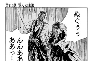 第１１０話 望んだ未来 표지