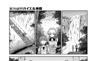 第５８話 ハイエル神殿 표지