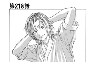 第２１８話 虹に架ける脚 표지
