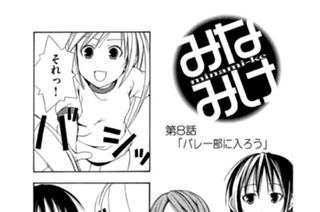 第８話 バレー部に入ろう 표지