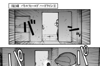 ＦＩＬＥ：４０ バトルフィールド ハードライン③ 표지