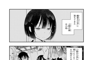 第６刷 童女、異界を見聞す 표지